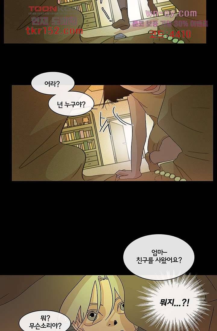 환상을 팝니다 40화 33