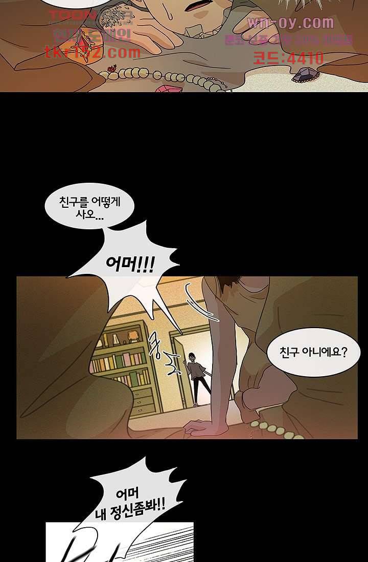 환상을 팝니다 40화 34