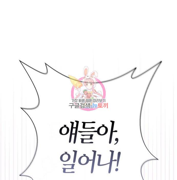 곱게 키웠더니, 짐승 외전 13화 1