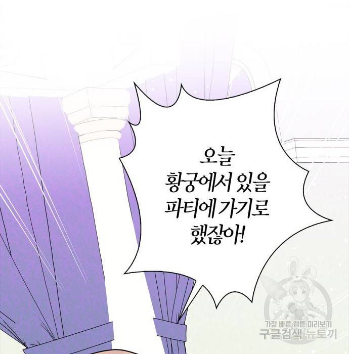 곱게 키웠더니, 짐승 외전 13화 3