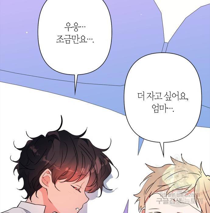 곱게 키웠더니, 짐승 외전 13화 6