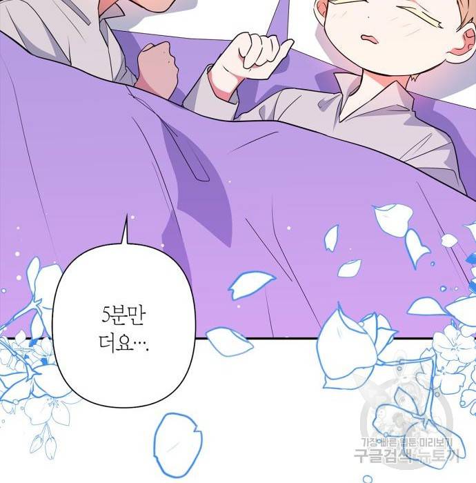 곱게 키웠더니, 짐승 외전 13화 7