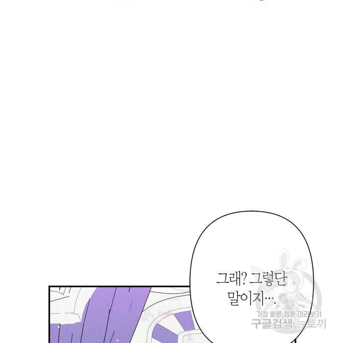 곱게 키웠더니, 짐승 외전 13화 8