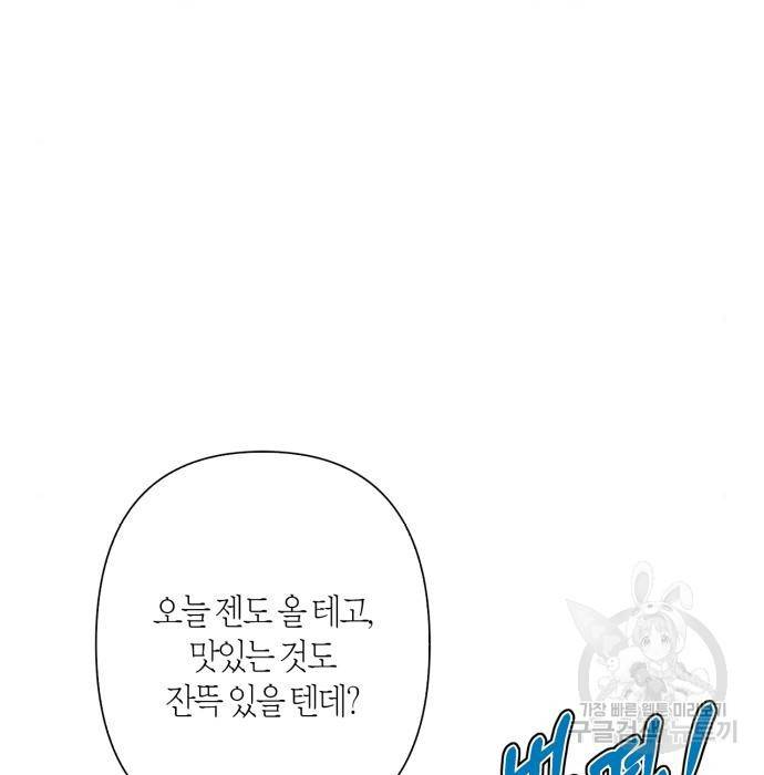 곱게 키웠더니, 짐승 외전 13화 10
