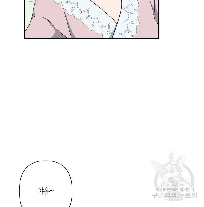 곱게 키웠더니, 짐승 외전 13화 14