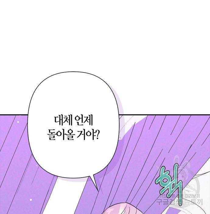 곱게 키웠더니, 짐승 외전 13화 16