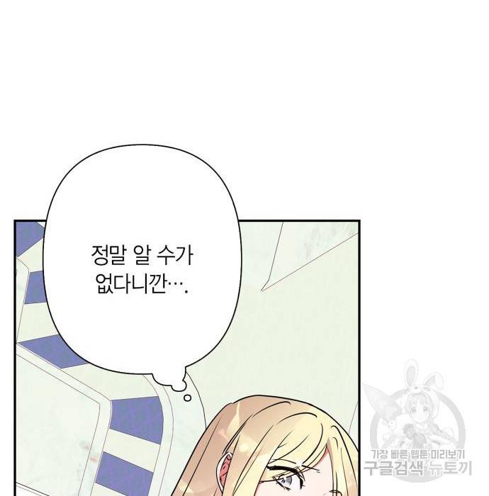 곱게 키웠더니, 짐승 외전 13화 22