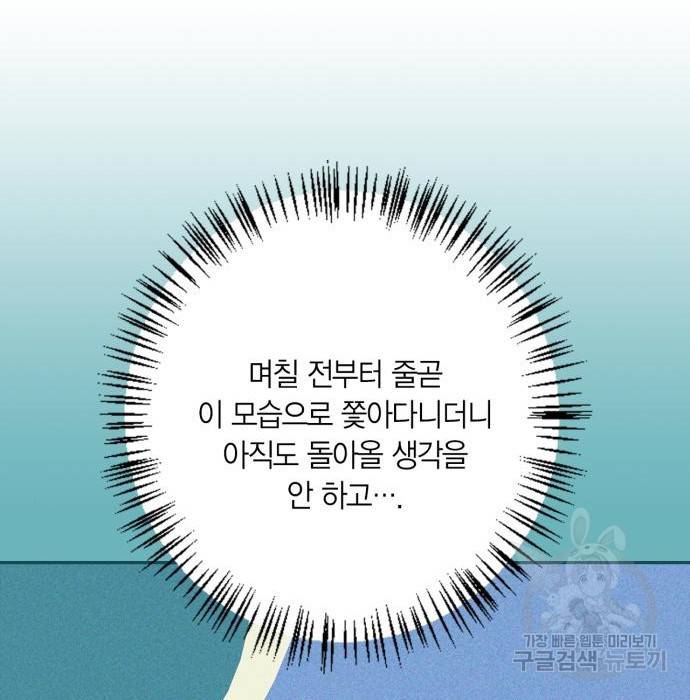 곱게 키웠더니, 짐승 외전 13화 24