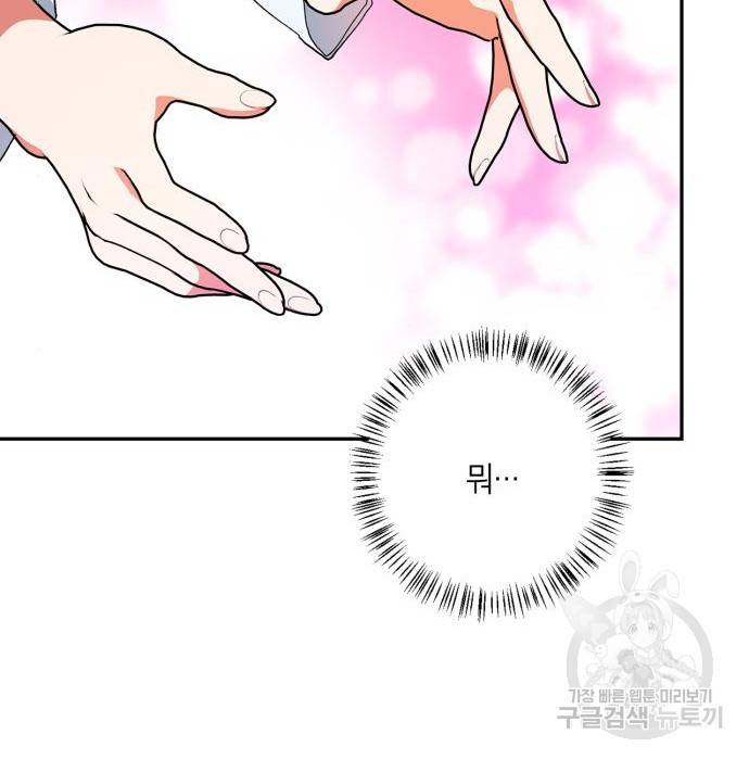 곱게 키웠더니, 짐승 외전 13화 27