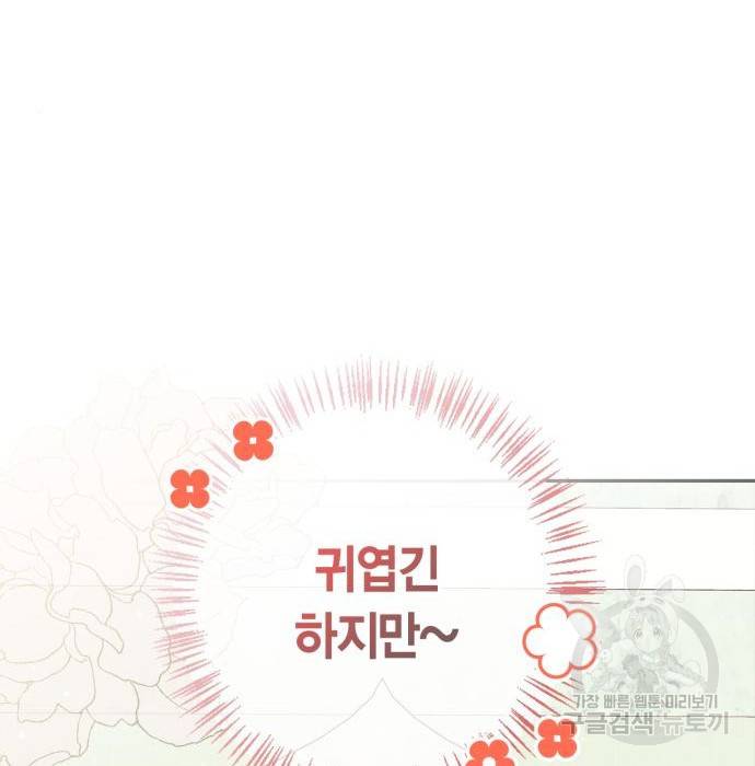 곱게 키웠더니, 짐승 외전 13화 28