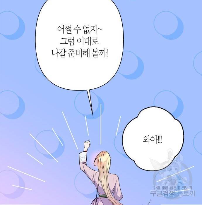 곱게 키웠더니, 짐승 외전 13화 33
