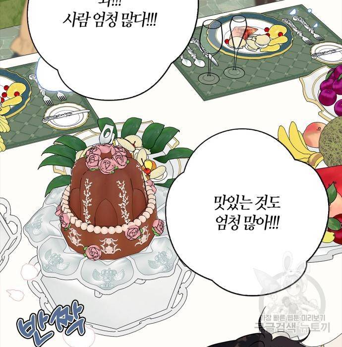 곱게 키웠더니, 짐승 외전 13화 41
