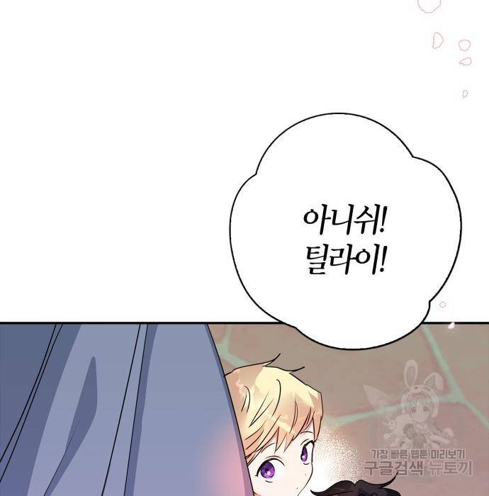 곱게 키웠더니, 짐승 외전 13화 45
