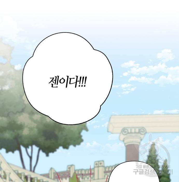 곱게 키웠더니, 짐승 외전 13화 47