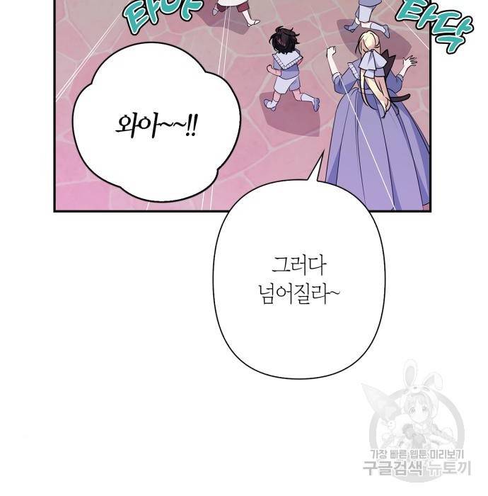 곱게 키웠더니, 짐승 외전 13화 51