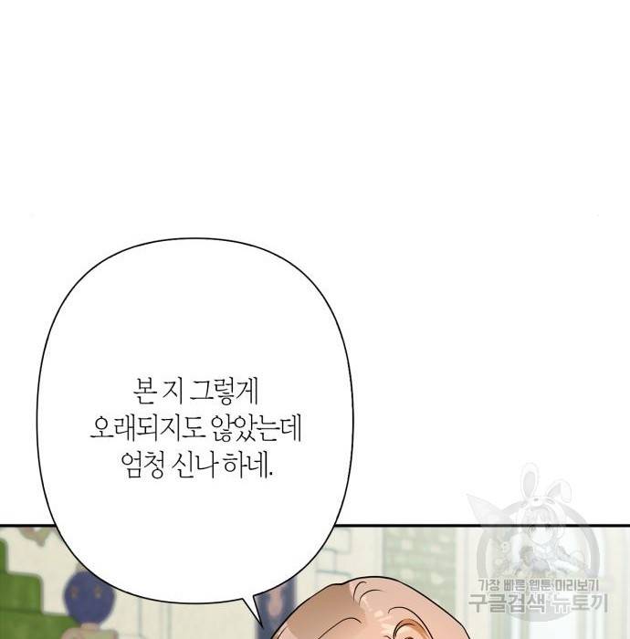 곱게 키웠더니, 짐승 외전 13화 52