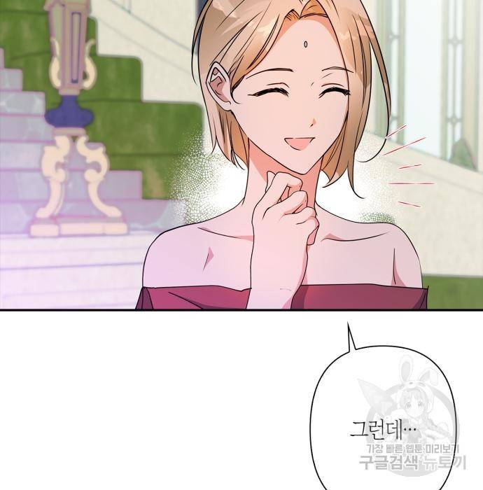 곱게 키웠더니, 짐승 외전 13화 53