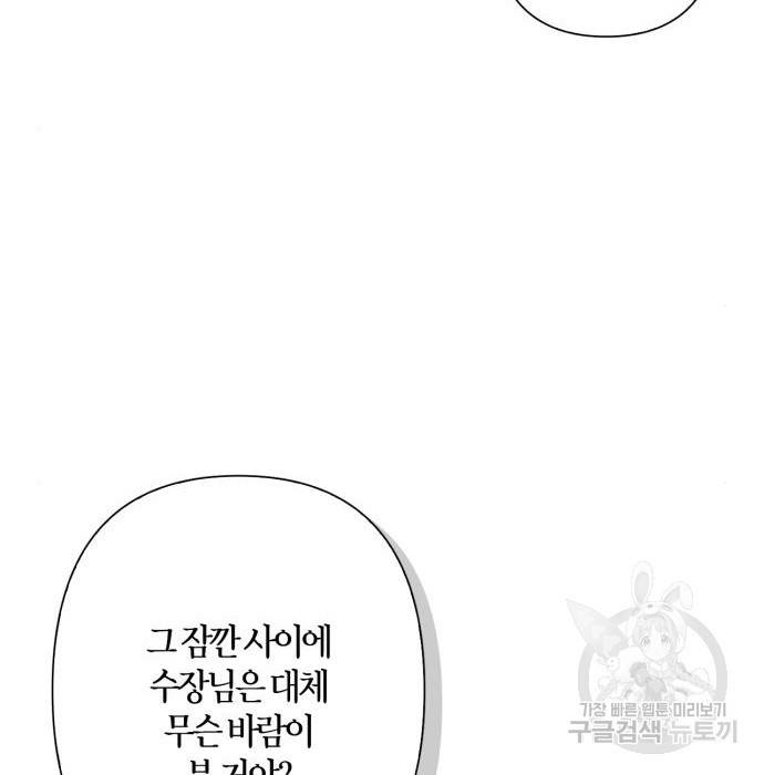 곱게 키웠더니, 짐승 외전 13화 54