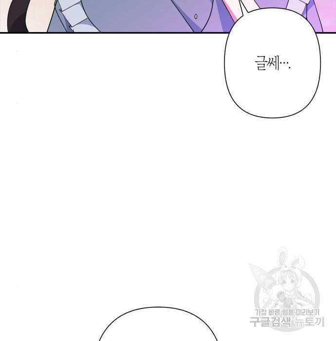 곱게 키웠더니, 짐승 외전 13화 56