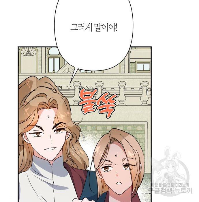 곱게 키웠더니, 짐승 외전 13화 57