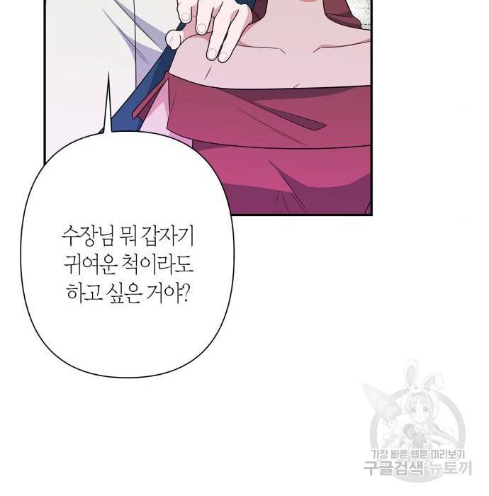 곱게 키웠더니, 짐승 외전 13화 58