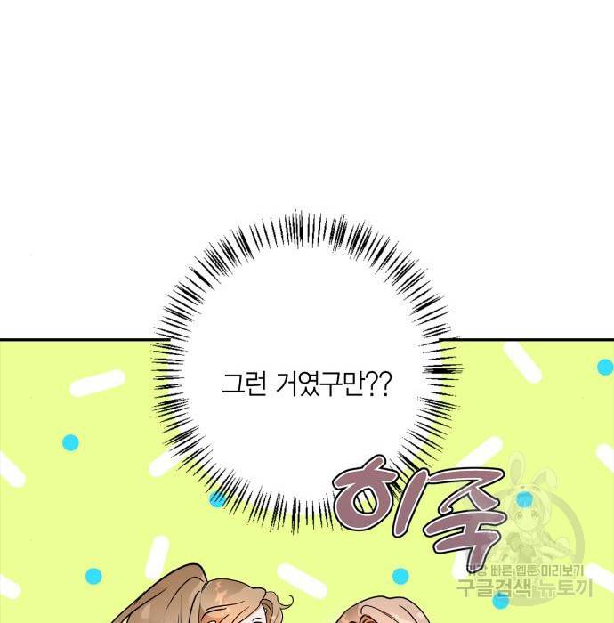 곱게 키웠더니, 짐승 외전 13화 61