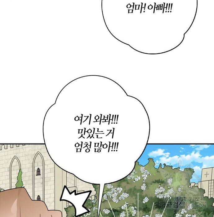 곱게 키웠더니, 짐승 외전 13화 63