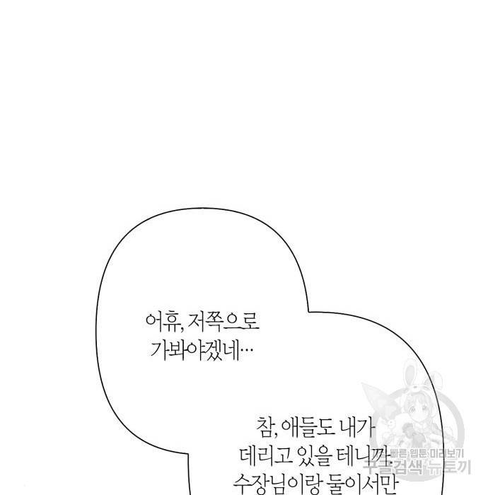 곱게 키웠더니, 짐승 외전 13화 65