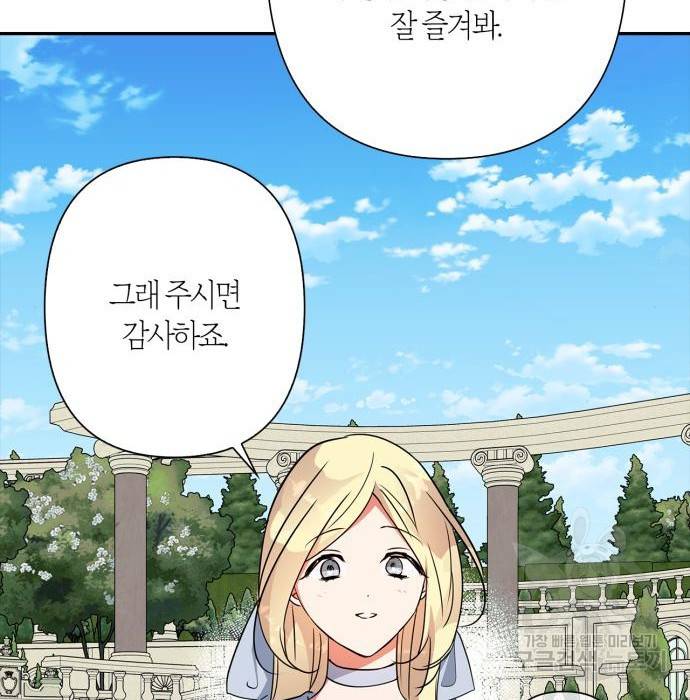 곱게 키웠더니, 짐승 외전 13화 66