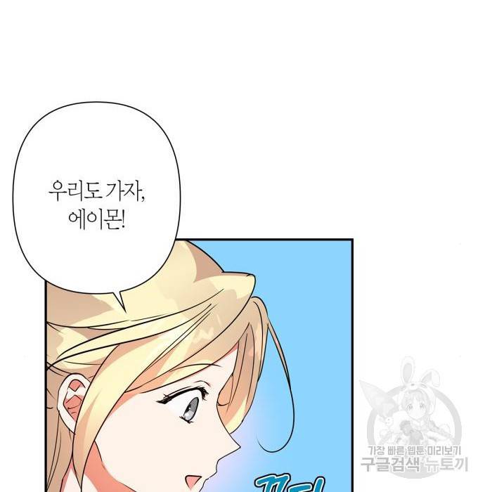 곱게 키웠더니, 짐승 외전 13화 68