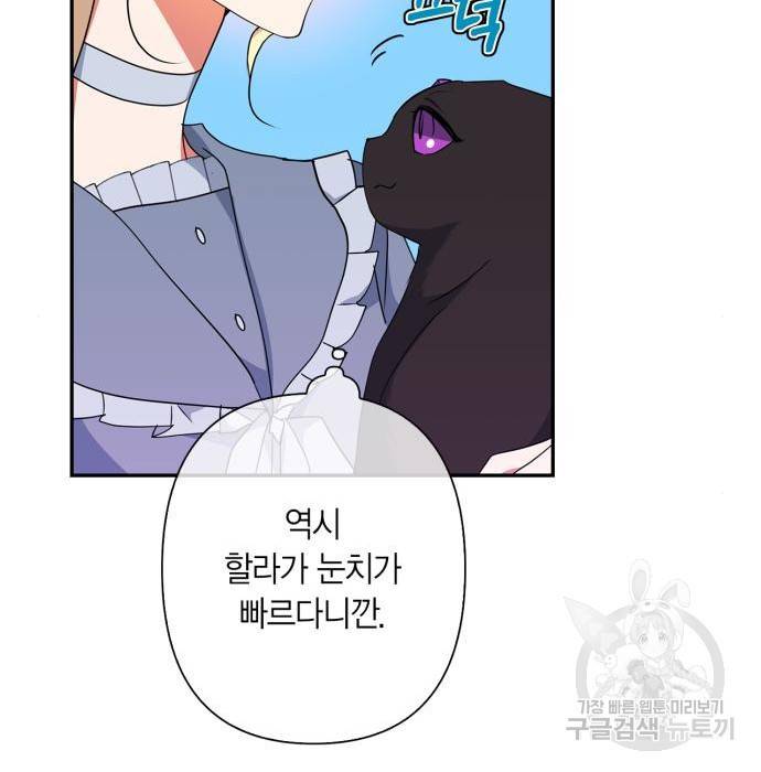 곱게 키웠더니, 짐승 외전 13화 69