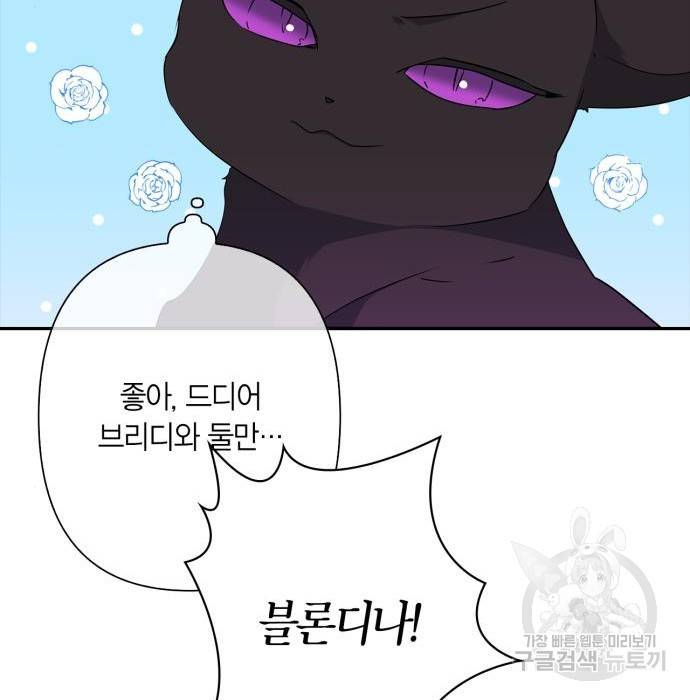 곱게 키웠더니, 짐승 외전 13화 71