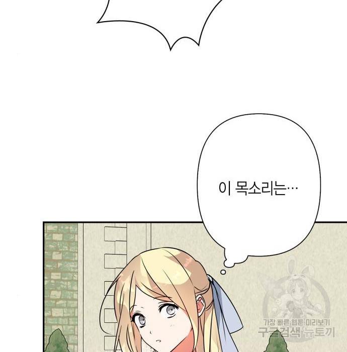 곱게 키웠더니, 짐승 외전 13화 72