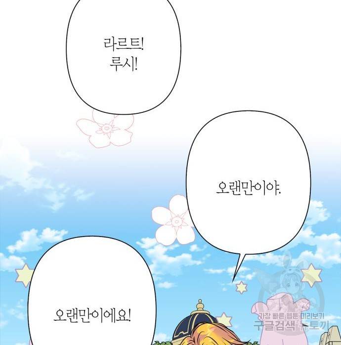 곱게 키웠더니, 짐승 외전 13화 74