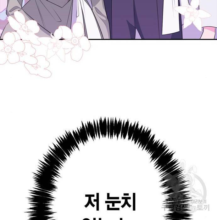 곱게 키웠더니, 짐승 외전 13화 76
