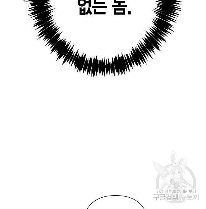 곱게 키웠더니, 짐승 외전 13화 77