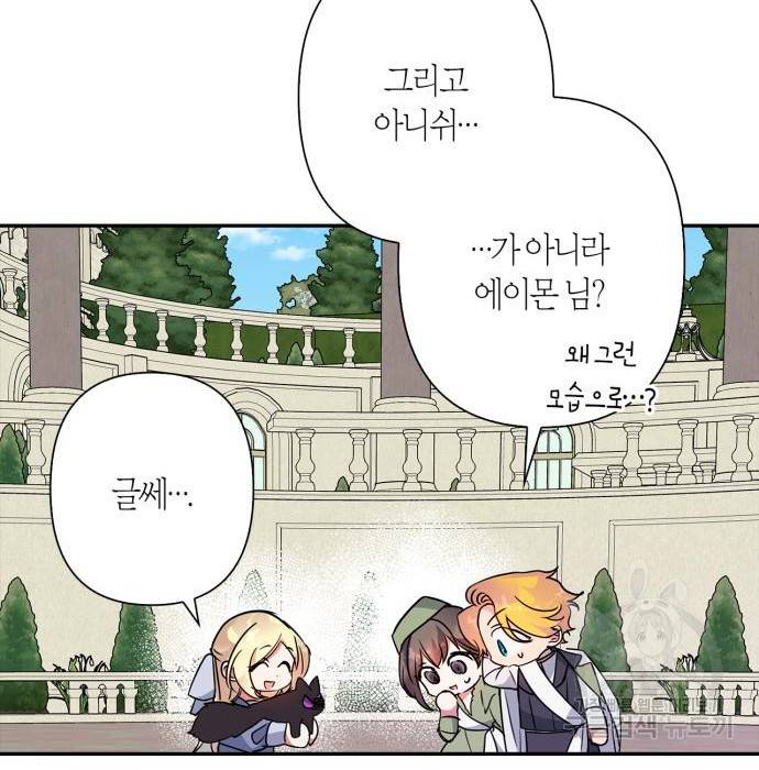 곱게 키웠더니, 짐승 외전 13화 78