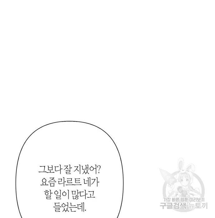 곱게 키웠더니, 짐승 외전 13화 79