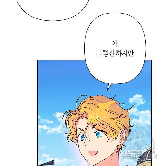 곱게 키웠더니, 짐승 외전 13화 80
