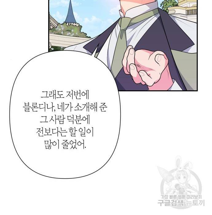 곱게 키웠더니, 짐승 외전 13화 81