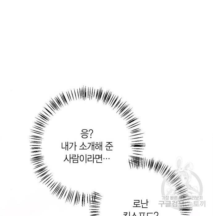곱게 키웠더니, 짐승 외전 13화 82