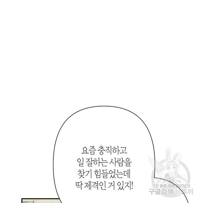 곱게 키웠더니, 짐승 외전 13화 85