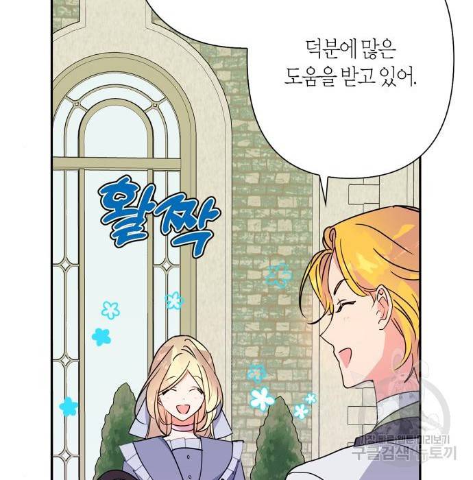 곱게 키웠더니, 짐승 외전 13화 86