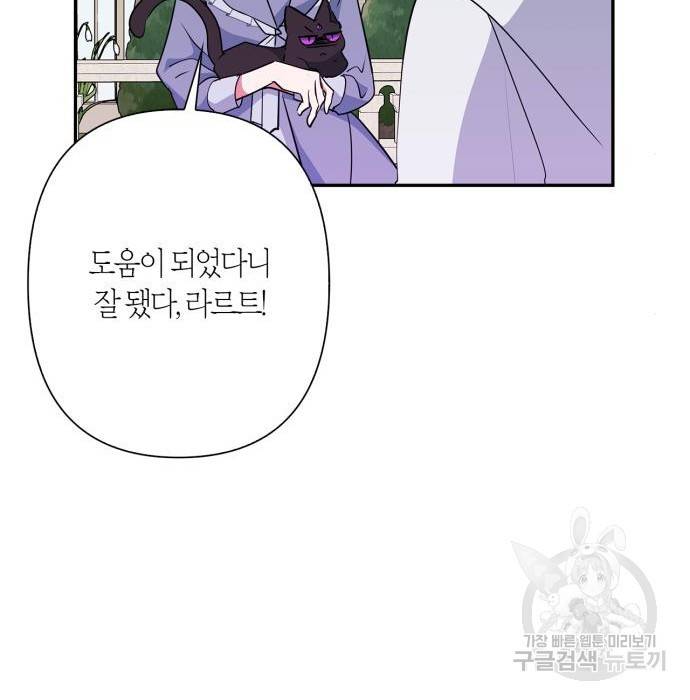 곱게 키웠더니, 짐승 외전 13화 87