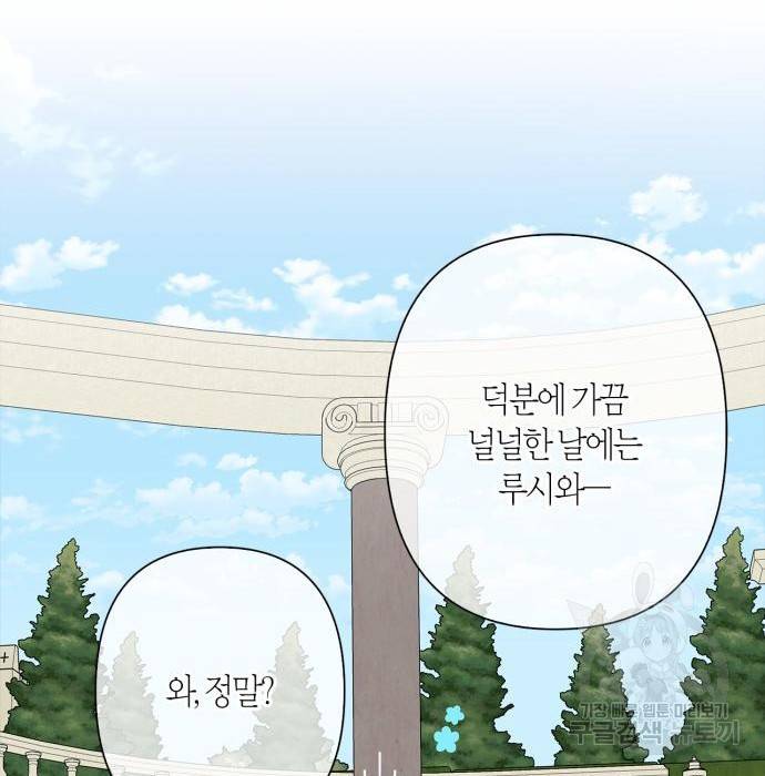 곱게 키웠더니, 짐승 외전 13화 88