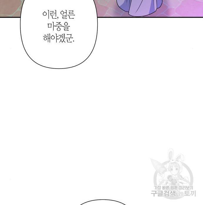 곱게 키웠더니, 짐승 외전 13화 95