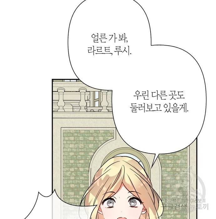곱게 키웠더니, 짐승 외전 13화 96