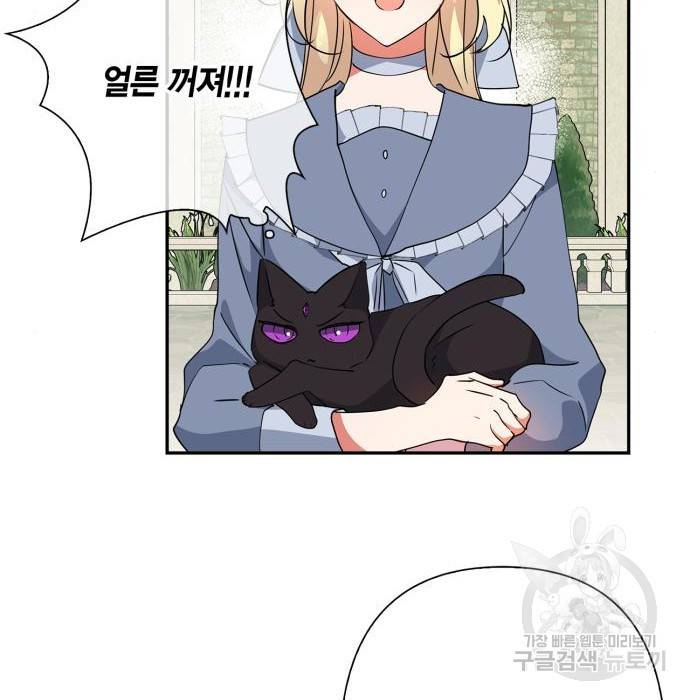 곱게 키웠더니, 짐승 외전 13화 97