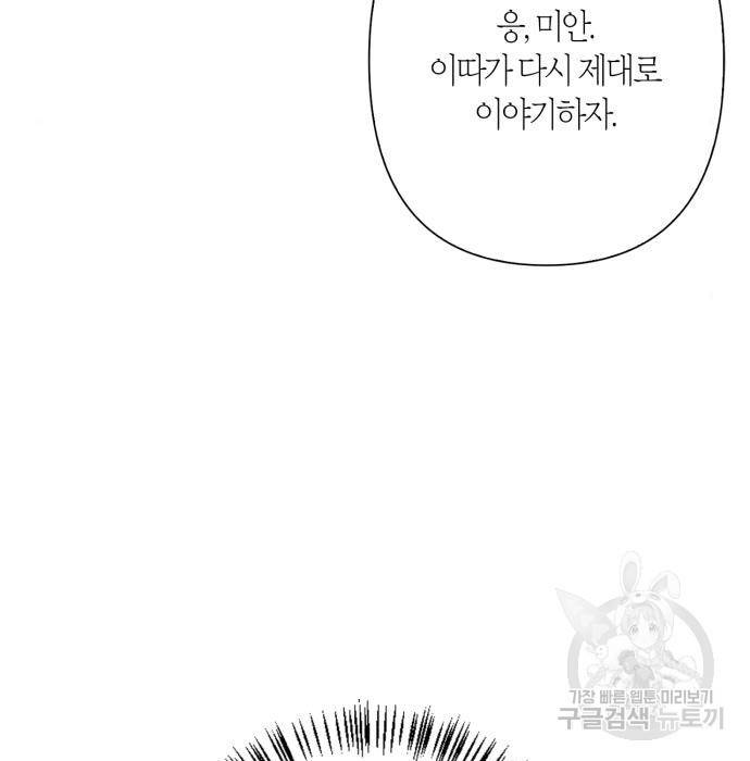 곱게 키웠더니, 짐승 외전 13화 98