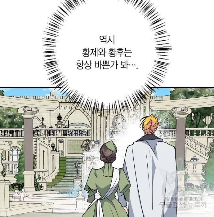 곱게 키웠더니, 짐승 외전 13화 99
